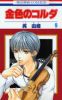 Kin-iro no corda T.9