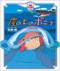 Ghibli - Ponyo on the Cliff by the Sea Animation Picture Book