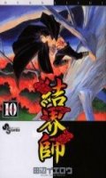 Kekkaishi T.10