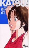 Katsu! T.12