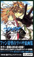 Tsubasa - Reservoir Chronicle - Album de reproductions T.1