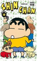 Shin Chan Saison 2 T.19