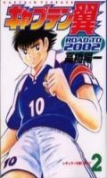 Captain Tsubasa Road to 2002 T.2