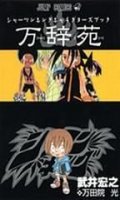 Shaman King - character book