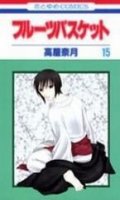 Fruits Basket T.15