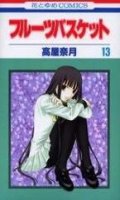 Fruits Basket T.13