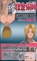 Fullmetal Alchemist - complete bible - material side