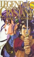 Legend Of Crystania - Newtype 100% Collection