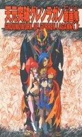 Groundwork of Gurren lagann