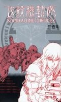 Ghost in the shell stand alone complex