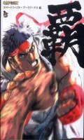 Street Fighter - Ha - Artworks