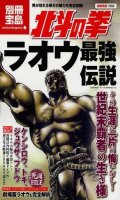 Hokuto no Ken - la lgende de Raoh fanbook