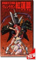 Gurren lagann Ground Work The Movie - Childhood's End -