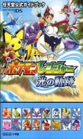 Pokemon Ranger - Hikari No Kiseki