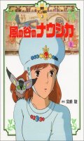 Ghibli - Nausica Tokuma Animation Picture Book T.1