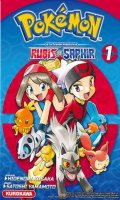 Pokmon - la grande aventure - Rubis et Saphir ! T.1