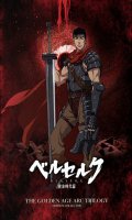 Berserk - The golden trilogy - Combo