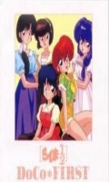 Ranma 1/2 - DoCo - First