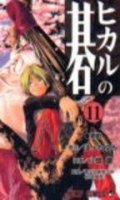 Hikaru No Go T.11