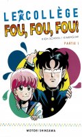 Le collge fou fou fou - coffret collector - Vol.1