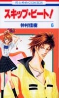 Skip Beat ! T.6